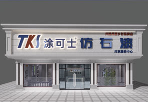 門店體驗館